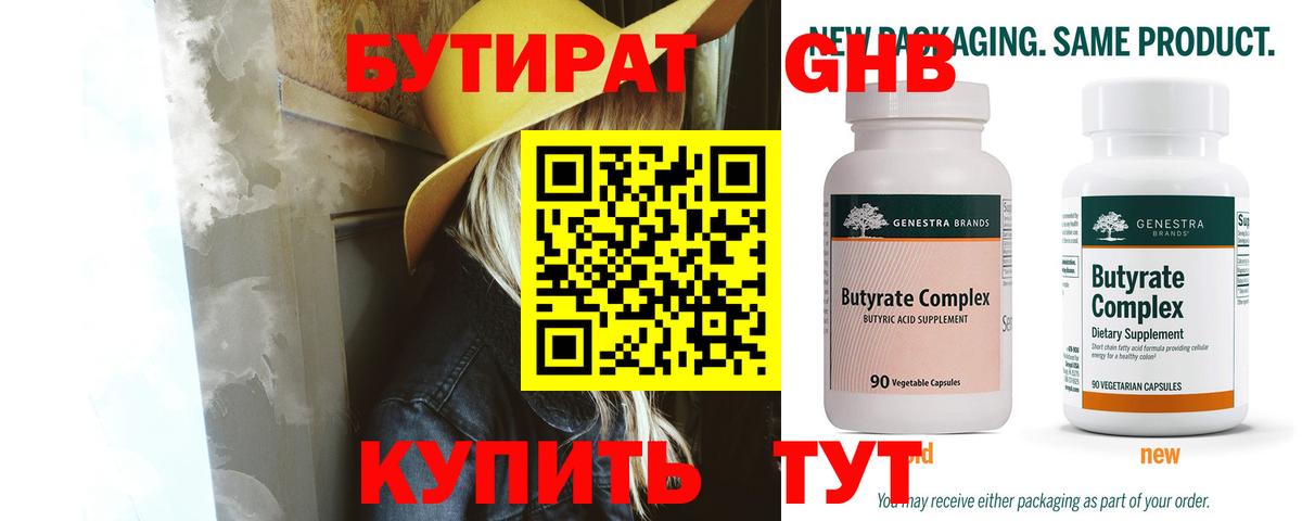 Бутират жидкий экстази  Вход с VPN  Лениногорск 