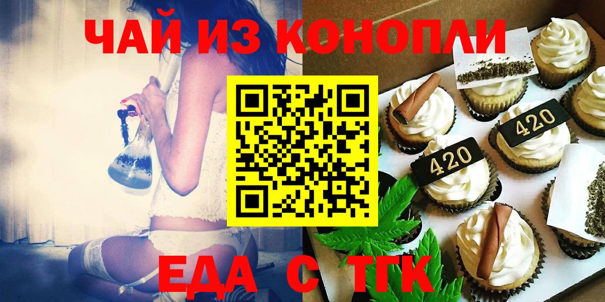 Печенье с ТГК марихуана  Вход с VPN  Лениногорск 