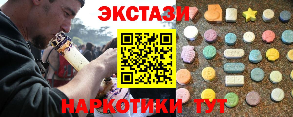 Экстази 99%  ЭКСТАЗИ XTC  Вход с VPN  Лениногорск 