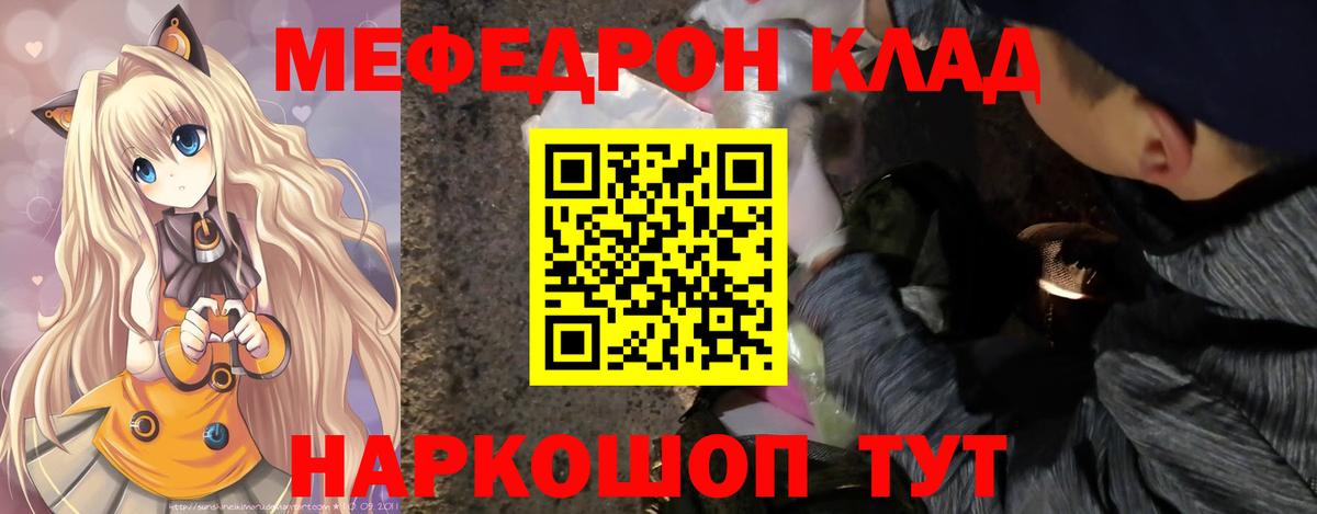 МЯУ-МЯУ  Вход с VPN  Меф  Мефедрон VHQ  Мефедрон мука  Лениногорск 